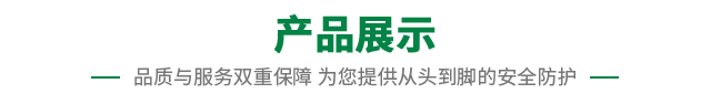 产品展示