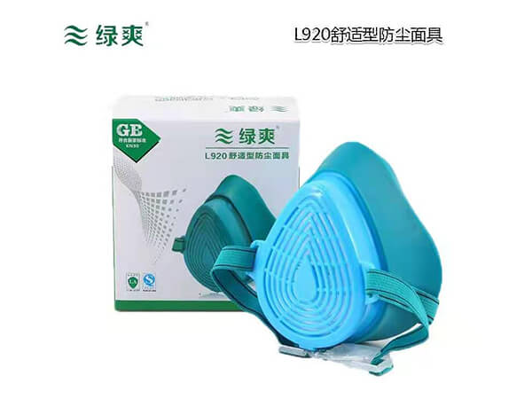 L920舒适型防尘面...