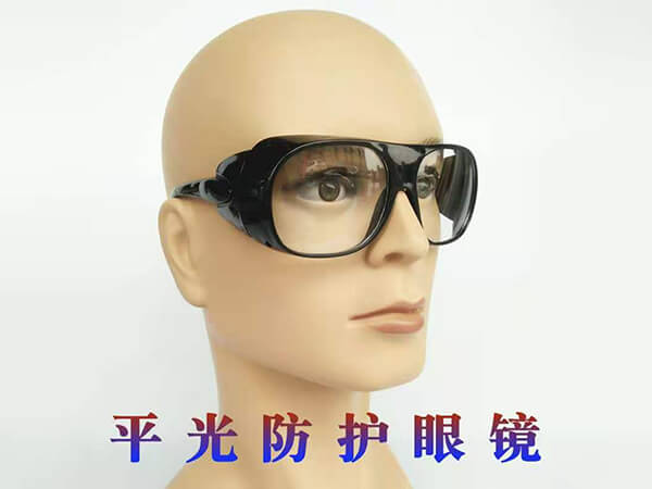 平光防护眼镜